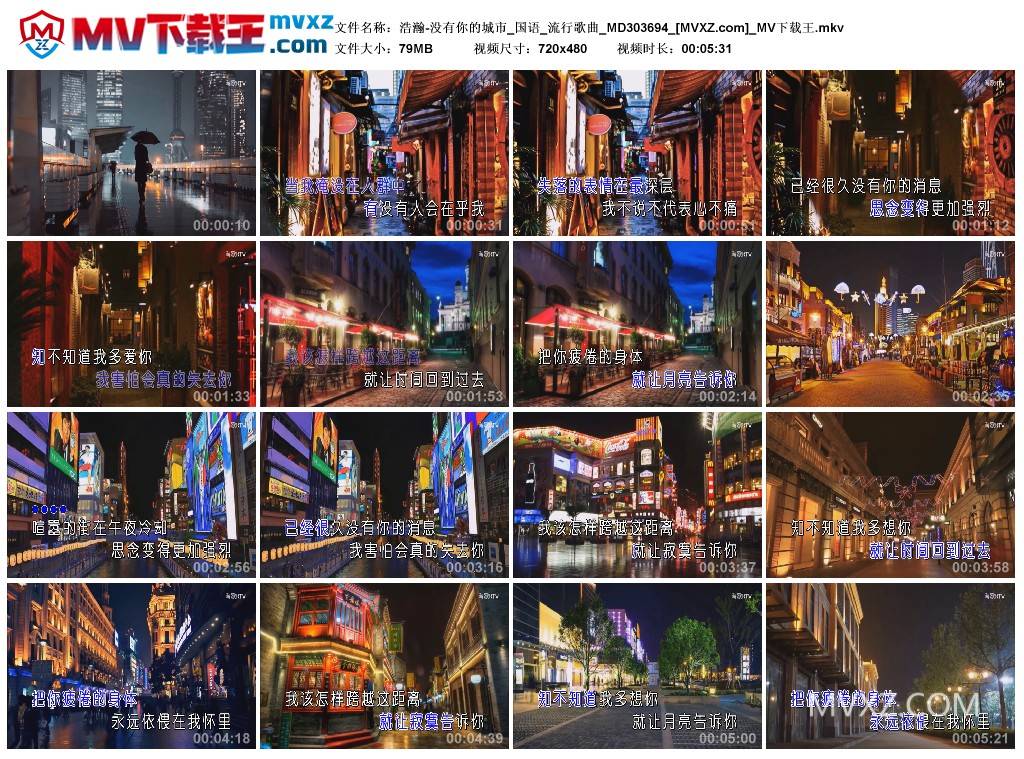 浩瀚-没有你的城市_国语_流行歌曲_MD303694
